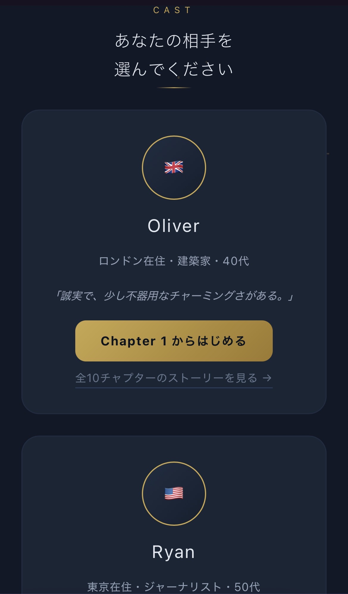 キャラクター選択画面